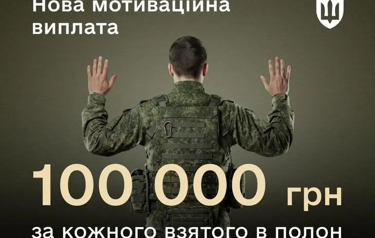 Нова мотиваційна програма Міноборони: скільки платитимуть за полонених росіян та ліквідацію ворога в бою
