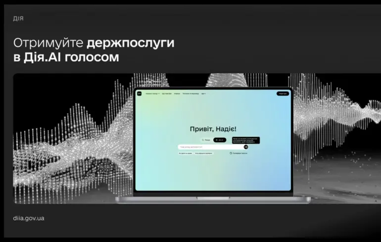 Дія.АI навчилася розуміти голосові запити користувачів