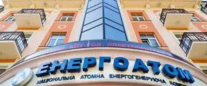 Герус заявил о возможных махинациях на аукционе «Энергоатома»: призвал МВФ, Еврокомиссию и ЕБРР оценить ситуацию