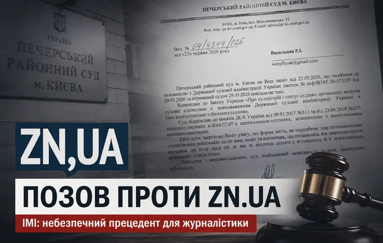 ІМІ назвав позов Борзих проти ZN.UA небезпечним прецедентом для журналістики. Суд переніс засідання