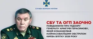 «Пожизненное заключение»: СБУ и ОГП объявили о предъявлении подозрения начальнику Генштаба РФ Герасимову