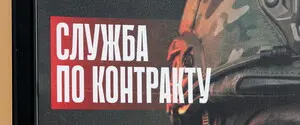 Несмотря на рекордные бонусы: в России на 10% снизились темпы набора контрактников в армию