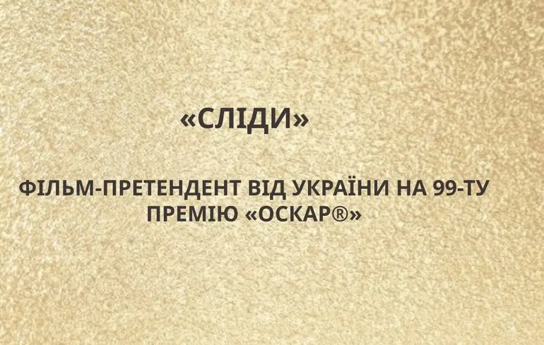 Режисерка Аліса Коваленко отримає від Ріната Ахметова стипендію $200 тисяч на оскарівську кампанію фільму “Сліди”