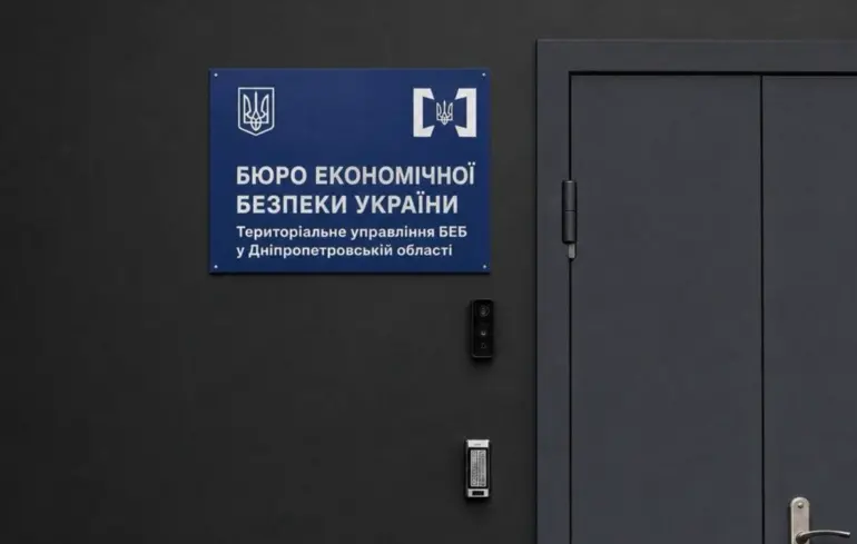 На Дніпропетровщині з'явилося територіальне управління БЕБ