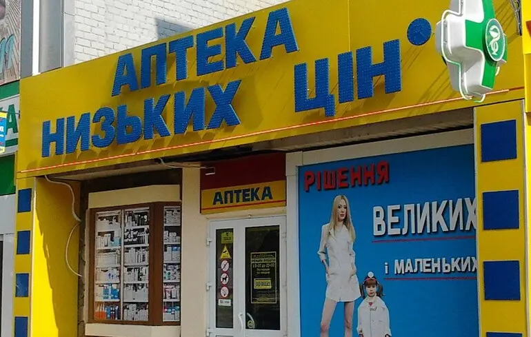 Де дешевше та зручніше? Огляд найпопулярніших аптек України