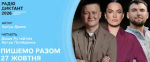 Впервые с двумя дикторами: кто напишет и озвучит Радиодиктант национального единства