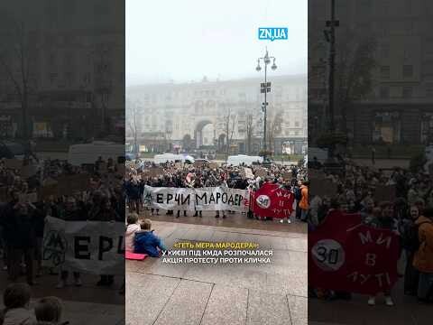 У Києві під КМДА розпочалася акція протесту з вимогою відставки Кличка