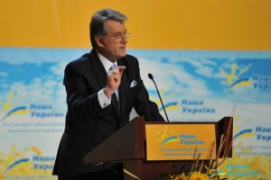 Ющенко: «Наша Украина» будет в жесткой оппозиции к действующей власти