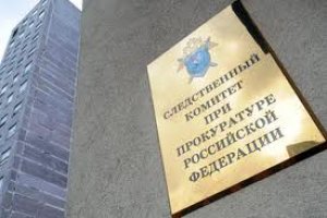 У Росії звільнили всіх співробітників Слідчого комітету при прокуратурі РФ