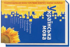 Дослідження: Без введення обов'язкових «квот» українська може стати «мертвою мовою»