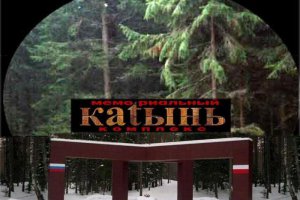 У Смоленську проходять траурні заходи на згадку про загиблих у катастрофі літака Леха Качиньського