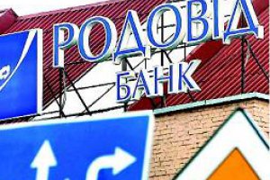 НБУ пропонує додатково влити до капіталу Родовід Банку ще 5,8 млрд грн