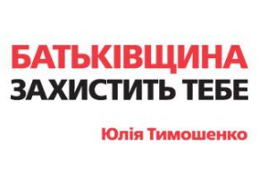 БЮТ: СБУ задержала чиновника за отказ в регистрации фальшивой «Батьківщини»