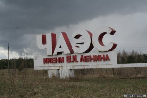 Чернобыльская АЭС избавилась от отработанного топлива