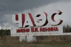 Україна повідомила країнам-донорам, що проекти на ЧАЕС оцінено в 1,55 млрд євро