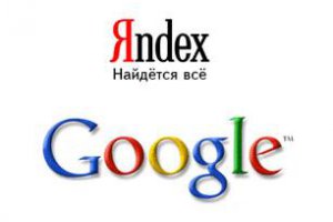 Google и Yandex 