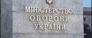 Финансирование Минобороны в 2011 году планируют увеличить на 2,2 миллиарда гривен