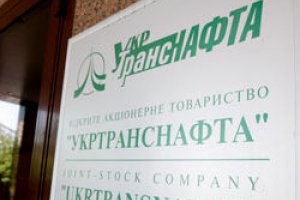 «Укртранснафта» змінила склад наглядової ради