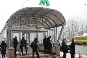 В Киеве открыли третий выход из станции метро 