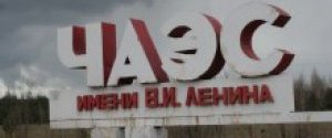 В Україні збираються скоротити площу зон, що постраждали від аварії на ЧАЕС