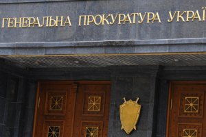 ГПУ завела справу про заподіяння збитків Пенсійному фонду