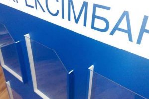 «Укрэксимбанк» успешно разместил гривневые еврооблигации на 2,4 млрд