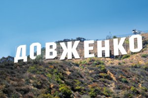 В Украине покажут отреставрированные киношедевры Довженко