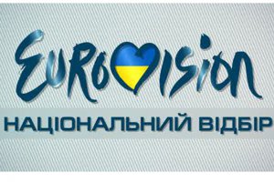 Сегодня определится участник Евровидения от Украины