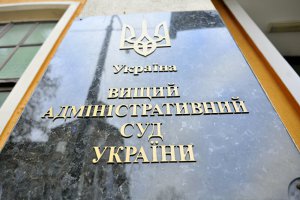 ВАСУ приостановил рассмотрение жалобы по Шухевичу