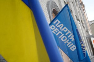 «Регионалы» соберутся в Киеве, чтобы обсудить улучшение жизни