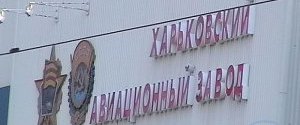 У Харківського авіазаводу зривається угода