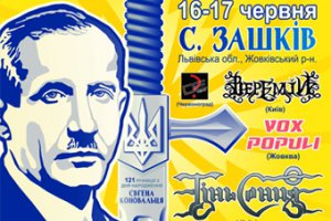 Молодежный фестиваль на Львовщине пройдет под лозунгами «Без алкоголя!», «Без москалей!»