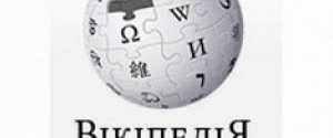 Україномовна Вікіпедія розпочала безстрокову акцію протесту проти закону про наклеп