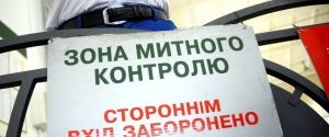 Україна готова шокувати світ і підняти мита на сотні видів товарів