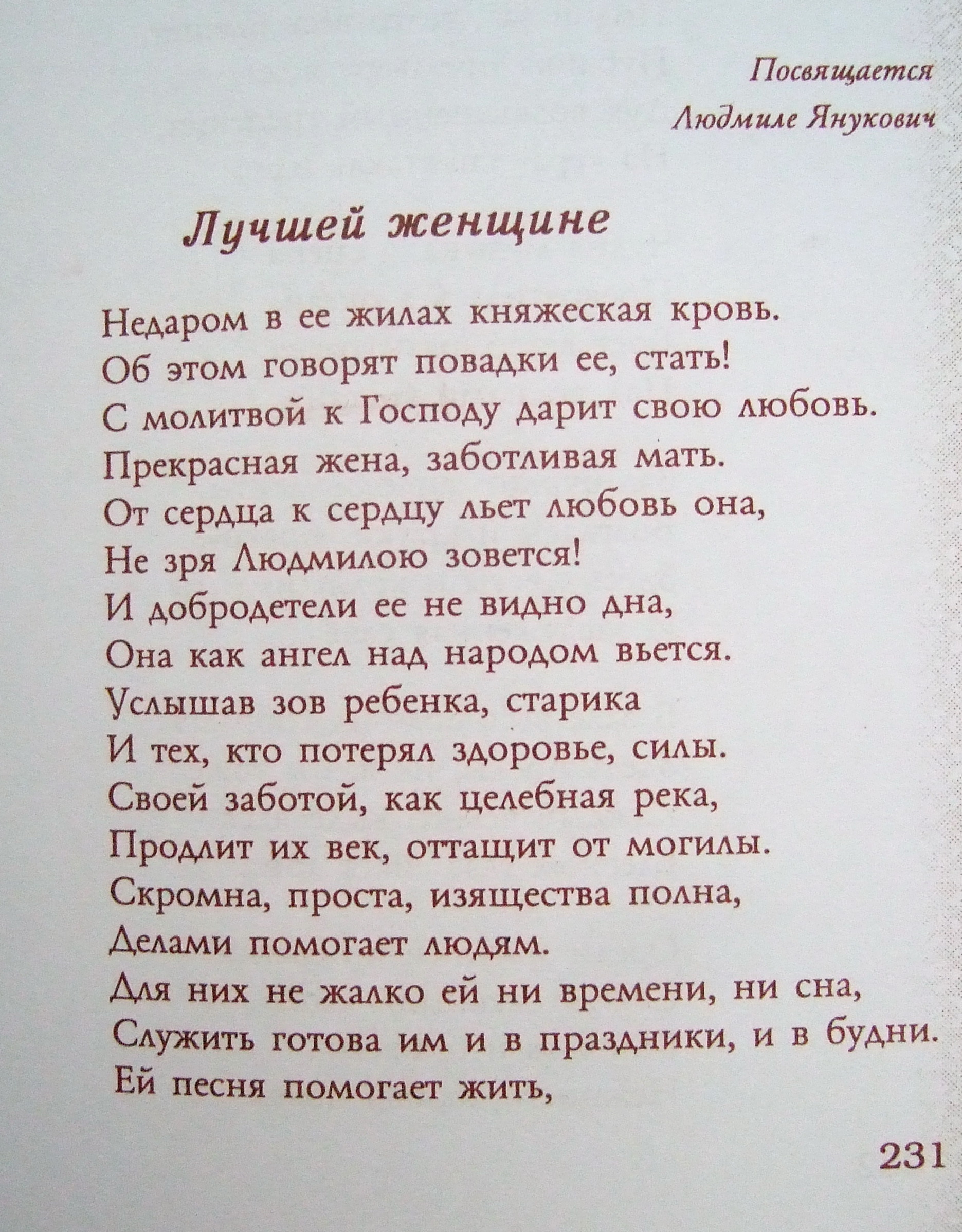 Какую песню посвятить жене. Какую песню посвятить жене. А а блок живую душу укачала. Какую песню посвятить жене. Любимой жене посвящаю.