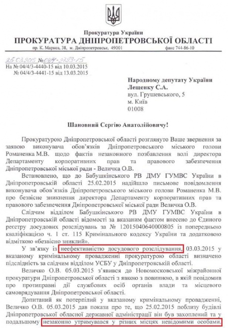 Відповідь прокуратури Дніпропетровської області Сергію Лещенку