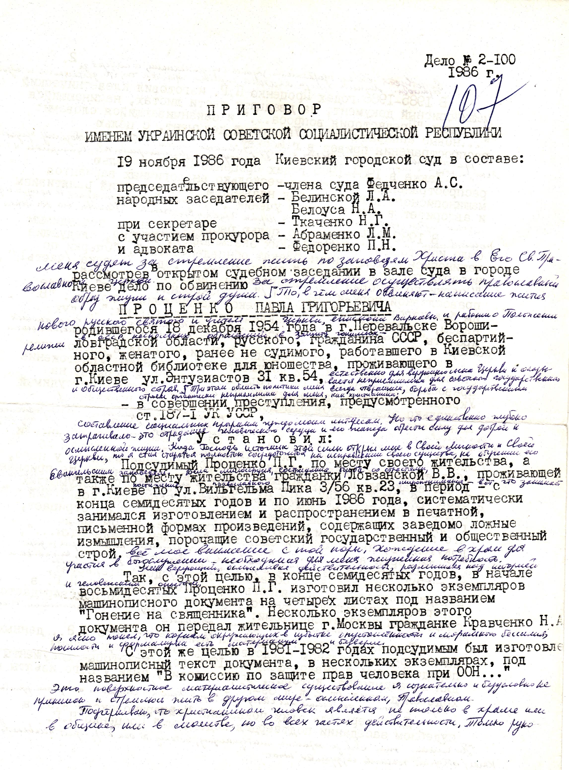 Страница из приговора Павлу Проценко