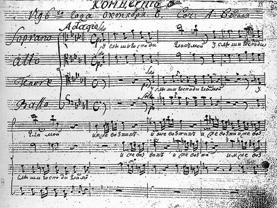 Первая страница партитуры концерта 