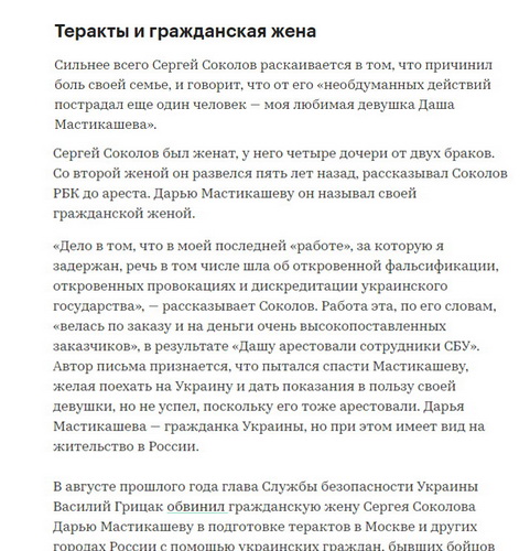 Соколов зізнався в підготовці терактів в РФ Соколов зізнався в підготовці терактів в РФ