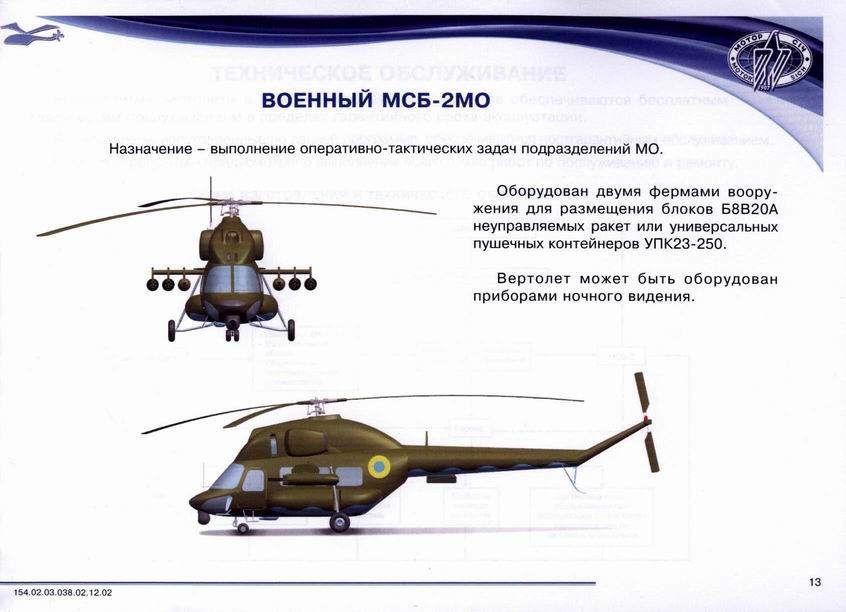 Мсб 2. Ми-2 характеристики вертолета. Вертолёт МСБ-2 технические характеристики. Вертолет ми-2 мотор Сич. Модернизация вертолета ми-2.