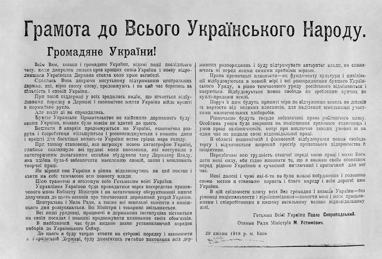 «Грамота до всього українського народу»