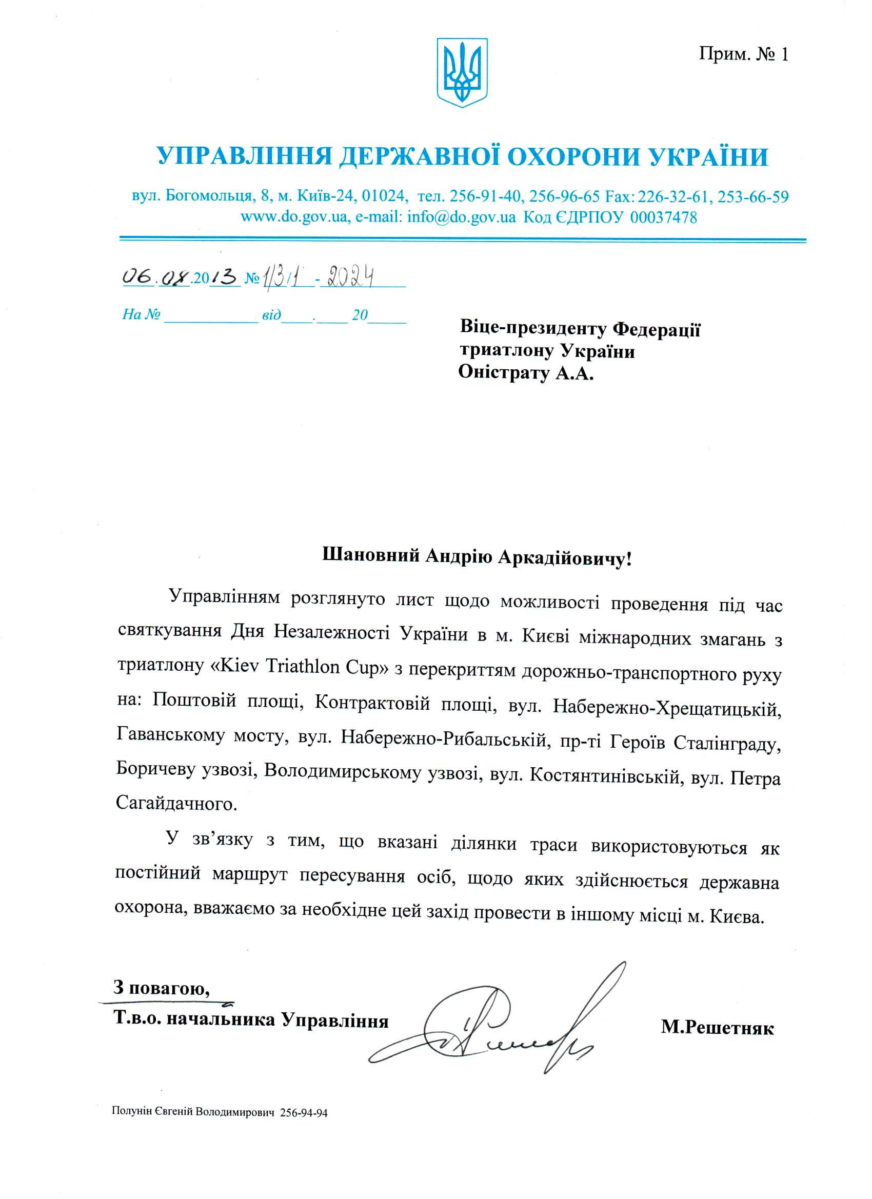 Лист-відповідь УДО організаторам змагань про неможливість їхнього проведення Лист-відповідь УДО організаторам змагань про неможливість їхнього проведення
