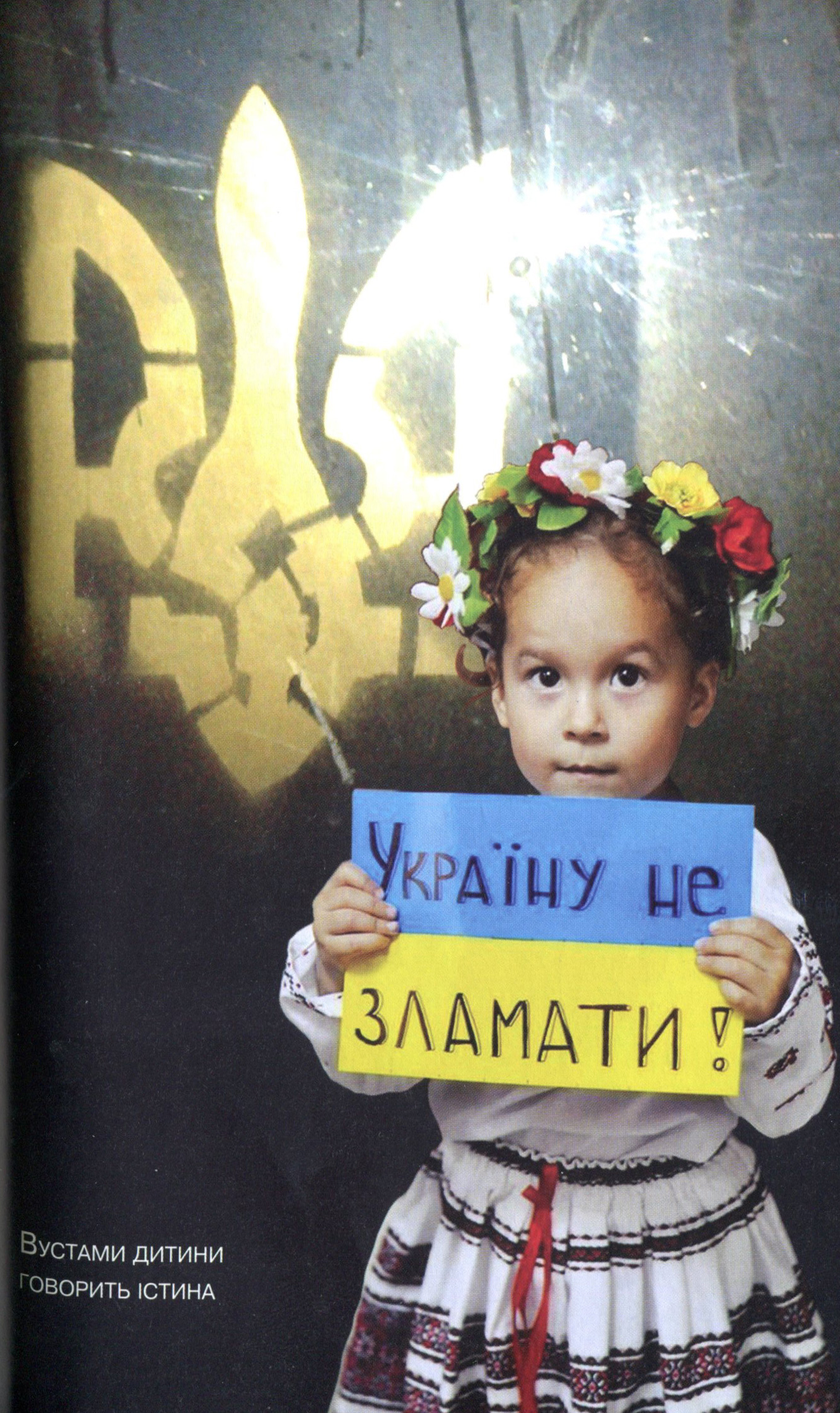 Фото из книги «Гамбіт надії» Фото из книги «Гамбіт надії»