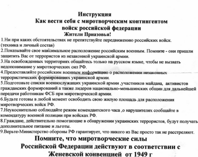 Пограничники нашли листовки о 