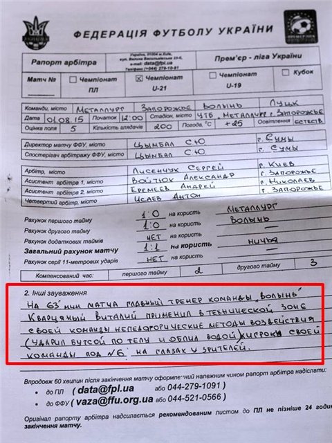 Рапорт арбітра