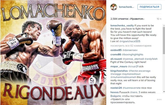 Ломаченко сказав Рігондо готувати мільйон