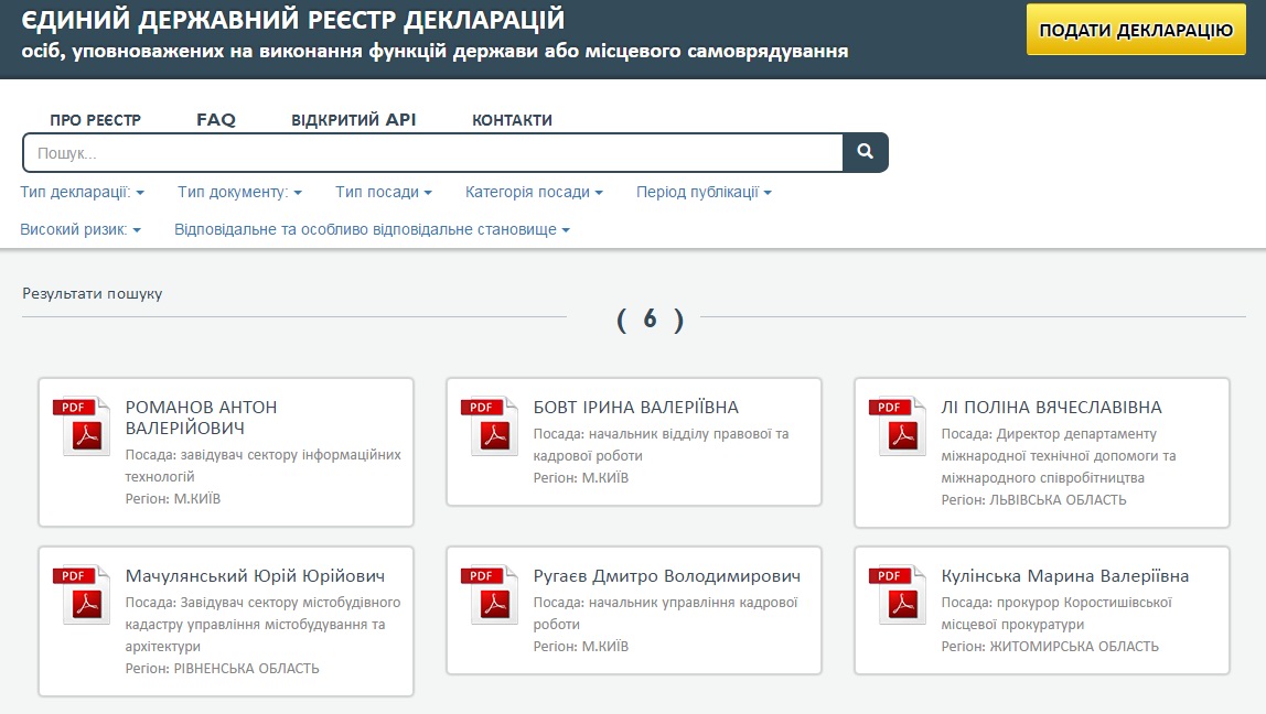 На сайте госреестра уже можно ознакомиться с заполненными декларациями чиновников