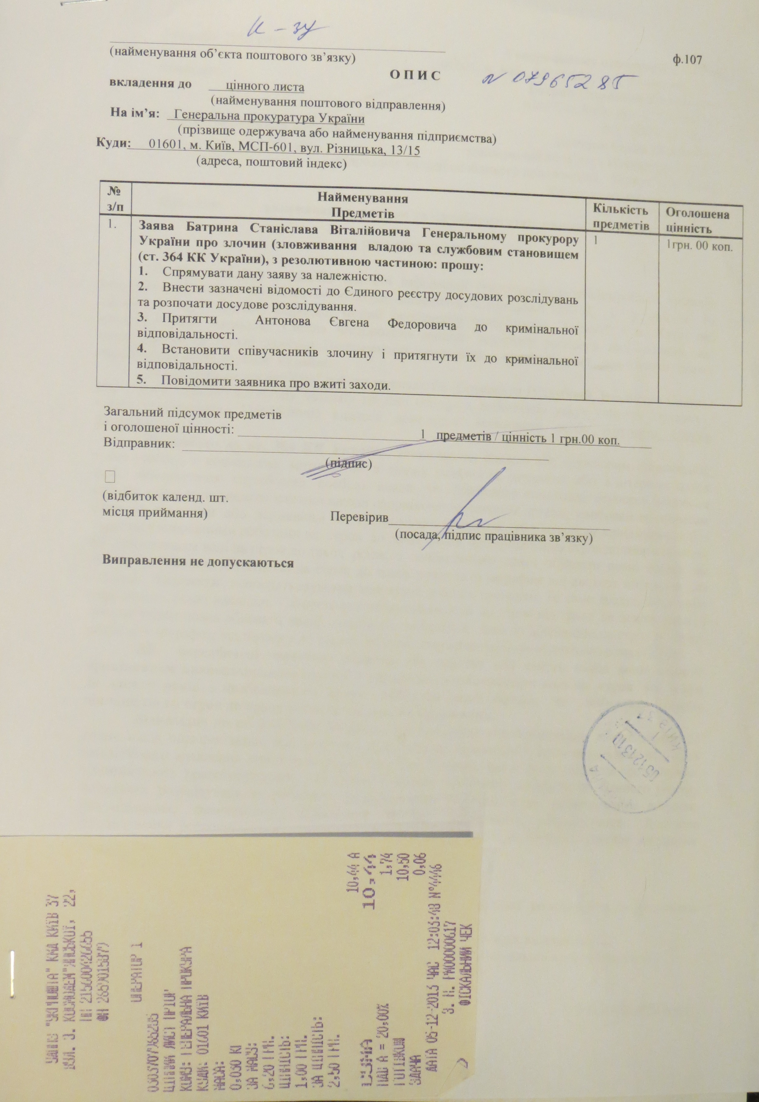 Заявление в ГПУ