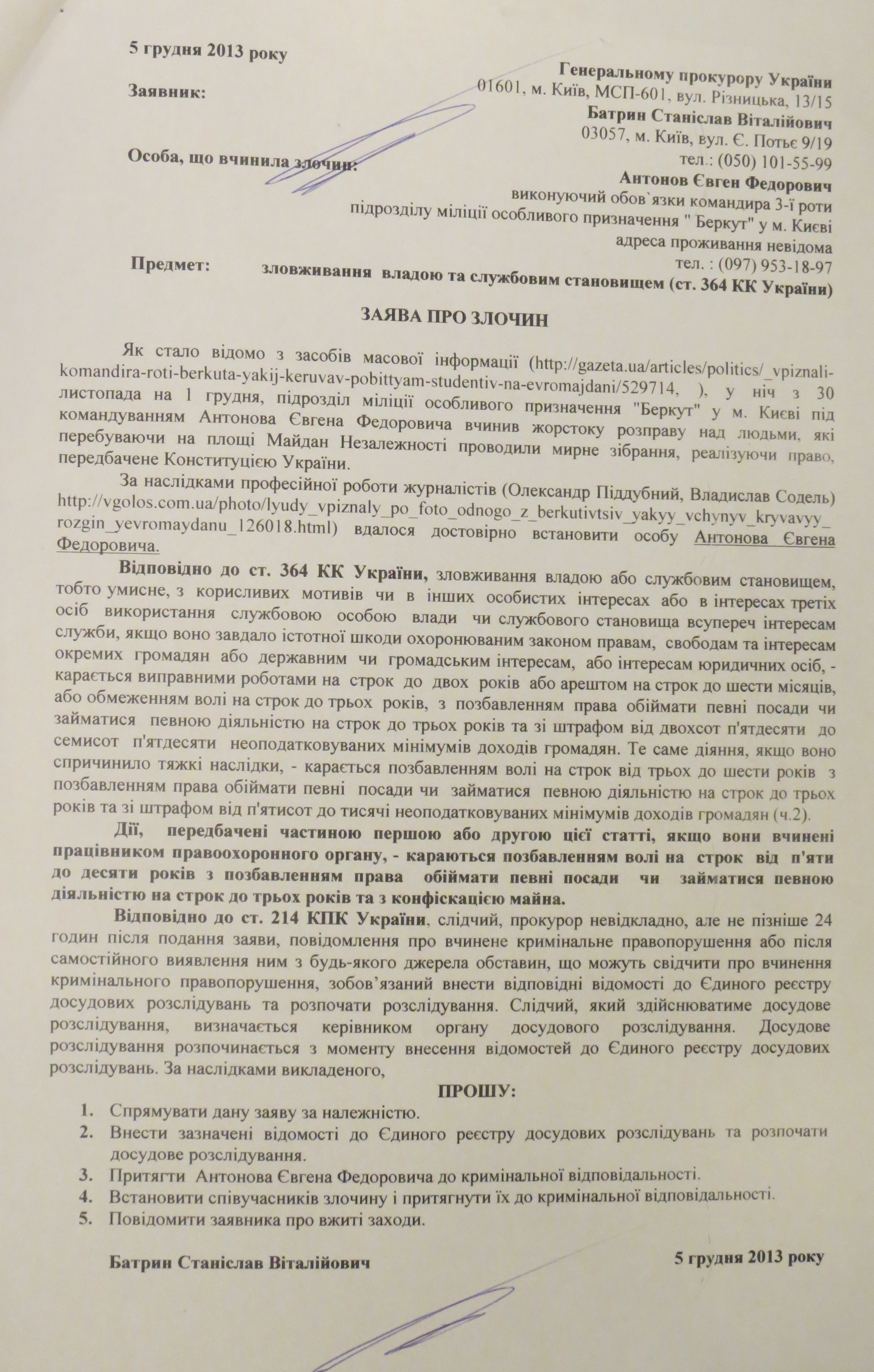 Заявление в ГПУ