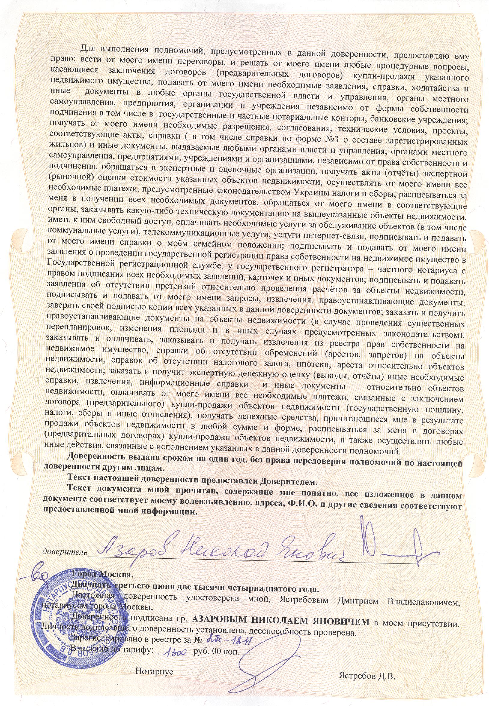 Генеральная доверенность на продажу квартиры. Доверенность на продажу квартиры образец. Нотариальная доверенность на продажу недвижимости. Нотариальная доверенность на продажу недвижимости образец. Образец нотариальной доверенности на продажу квартиры.